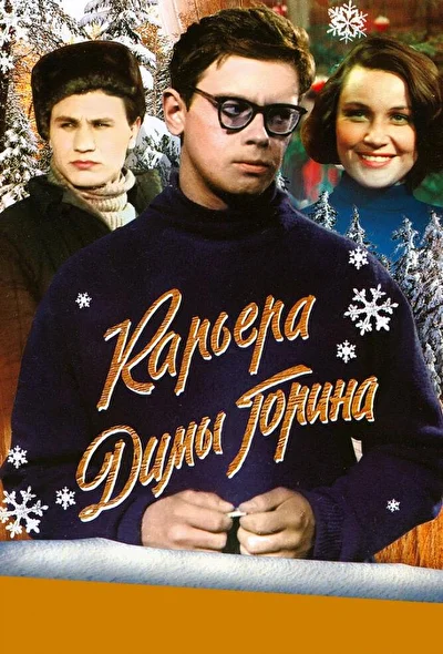 Постер к фильму