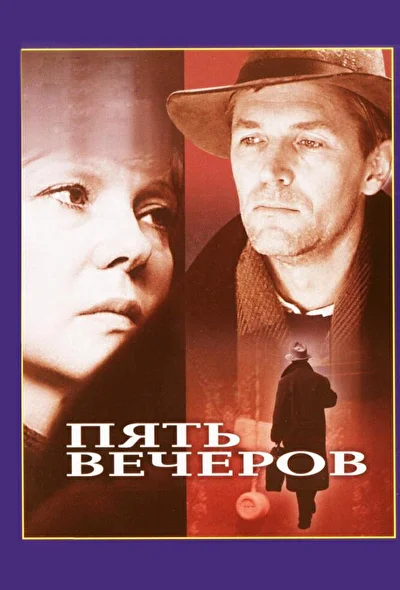 Постер к фильму