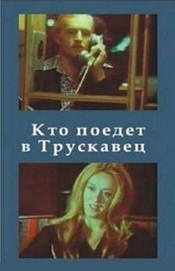Постер к фильму