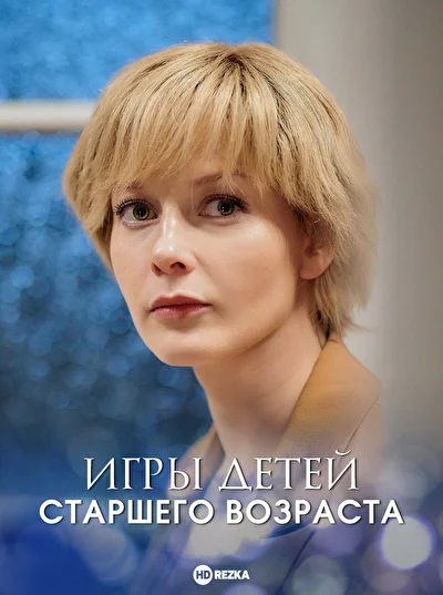 Постер к фильму